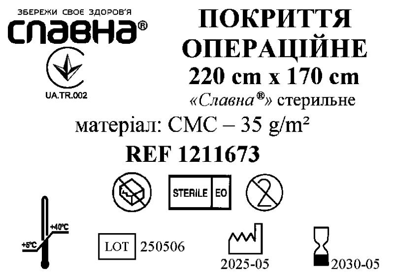 Покриття операційне 220см х 170см "Славна®" (СМС - 35 г/м2) стерильне